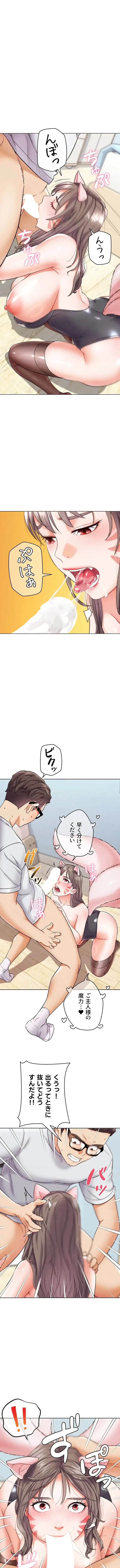 リア女攻略スキル 第11話 - 5