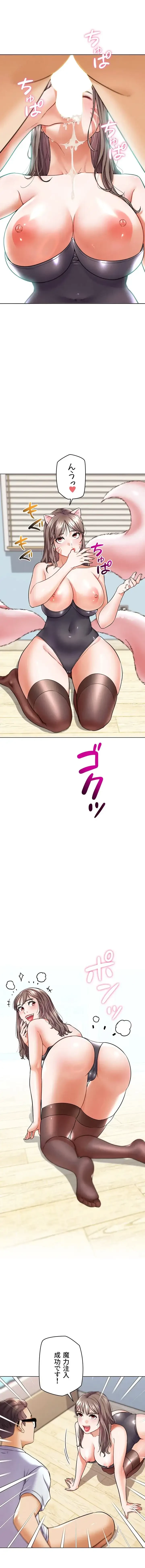 リア女攻略スキル 第11話 - 7