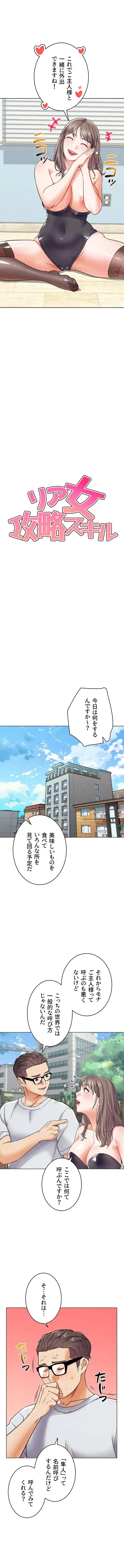 リア女攻略スキル 第11話 - 8