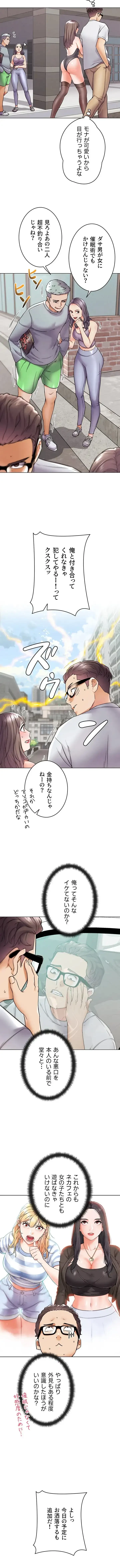 リア女攻略スキル 第11話 - 10