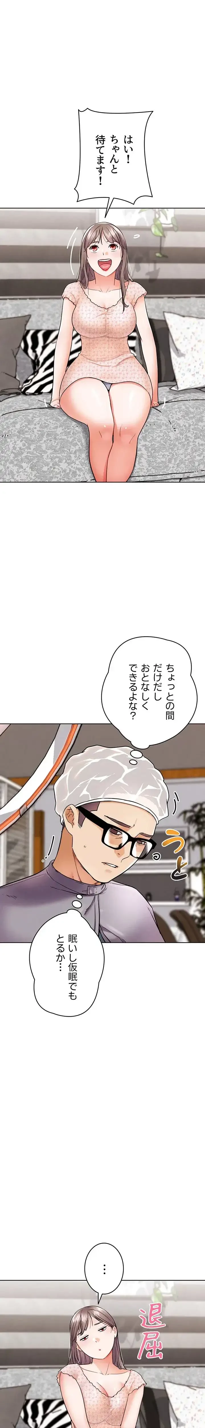 リア女攻略スキル 第11話 - 12