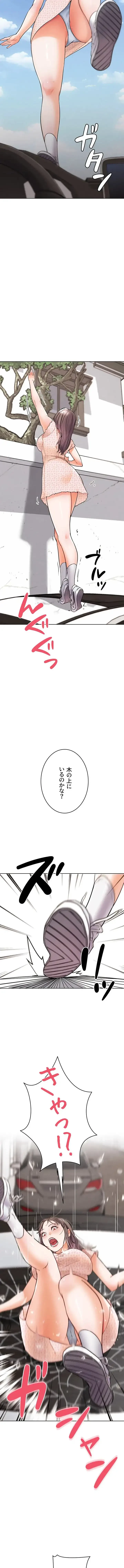 リア女攻略スキル 第11話 - 14