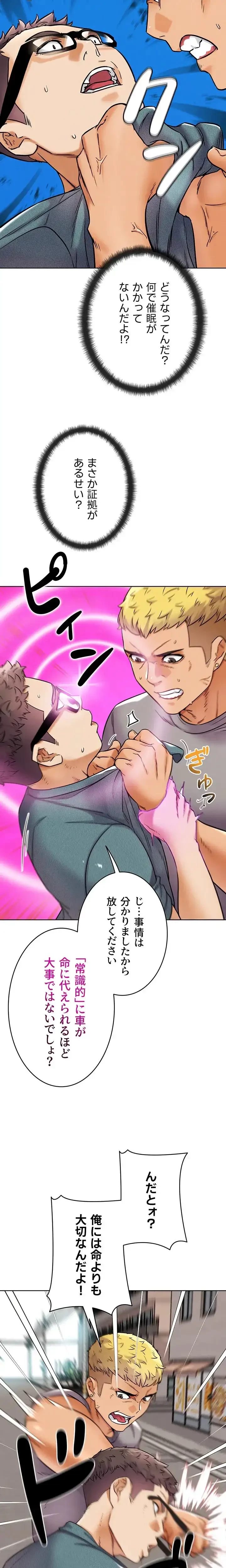 リア女攻略スキル 第11話 - 18