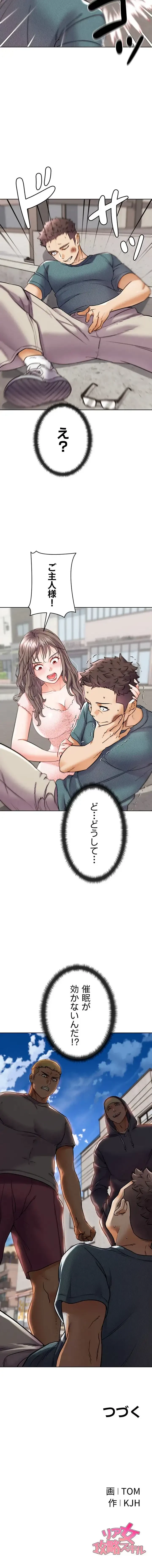 リア女攻略スキル 第11話 - 19