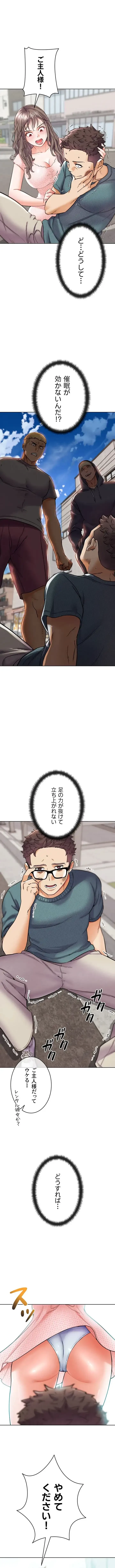 リア女攻略スキル 第12話 - 1