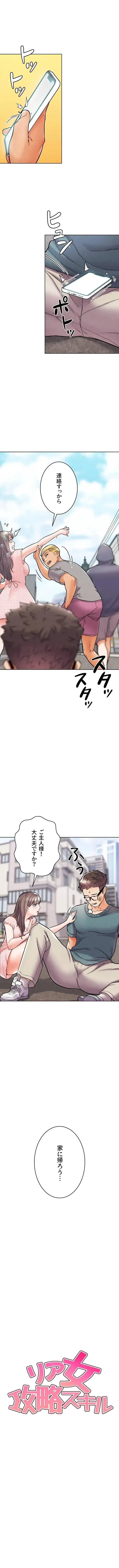 リア女攻略スキル 第12話 - 4