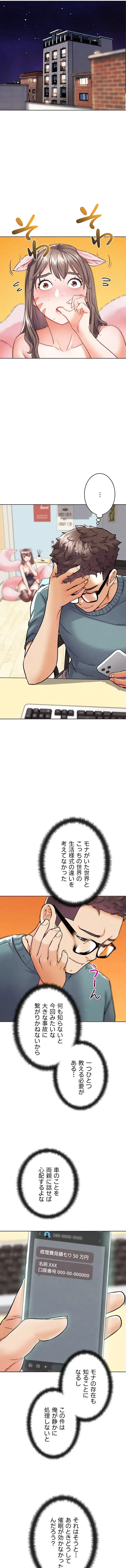 リア女攻略スキル 第12話 - 5