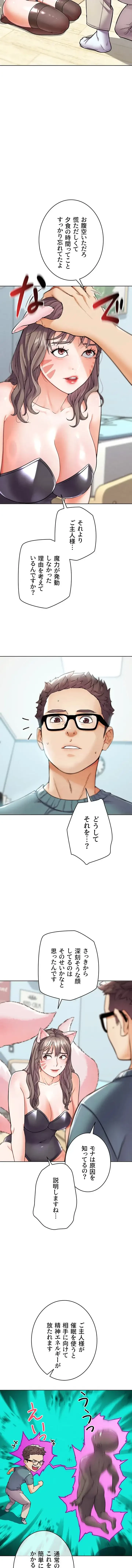 リア女攻略スキル 第12話 - 7