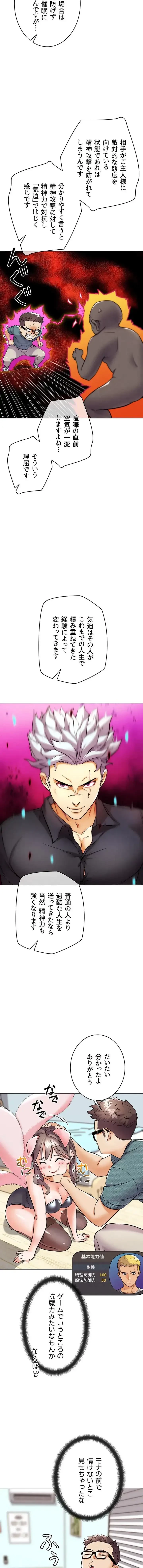 リア女攻略スキル 第12話 - 8