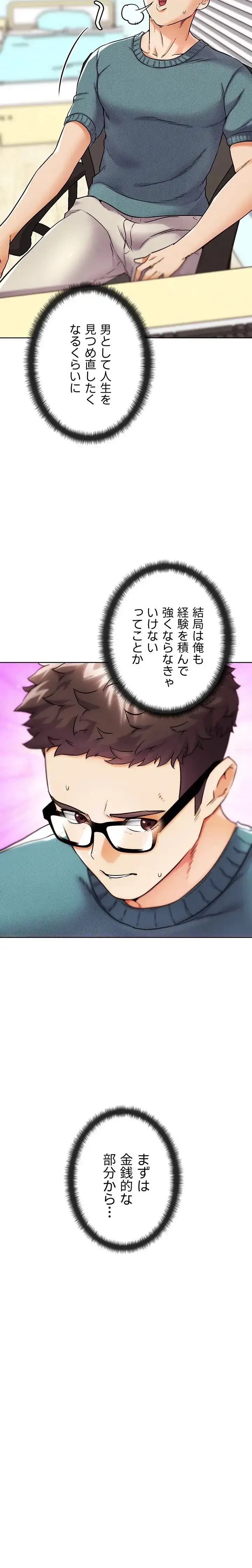 リア女攻略スキル 第12話 - 9