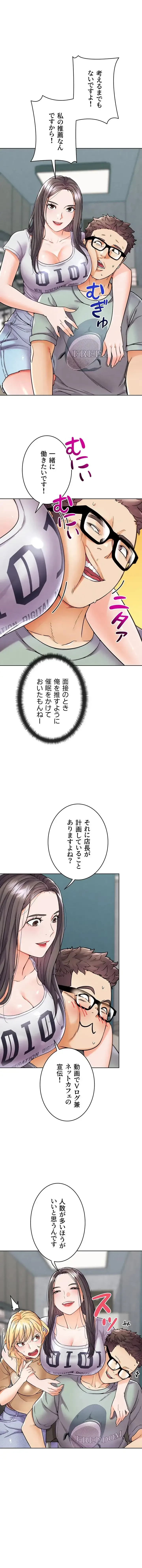 リア女攻略スキル 第12話 - 11