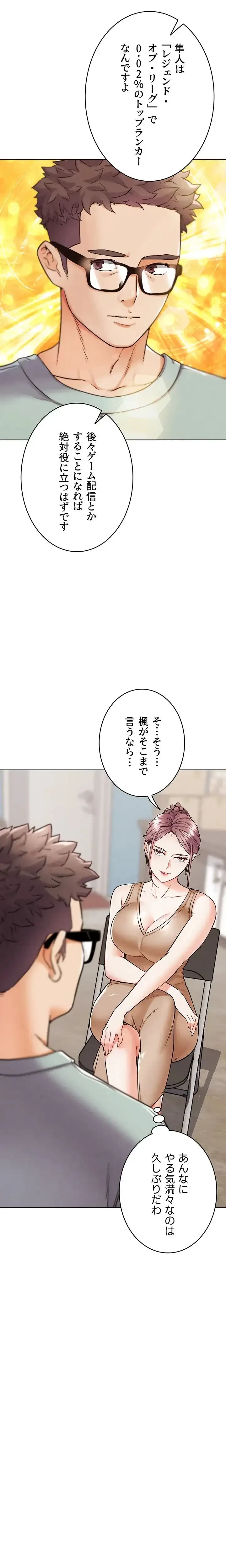 リア女攻略スキル 第12話 - 12