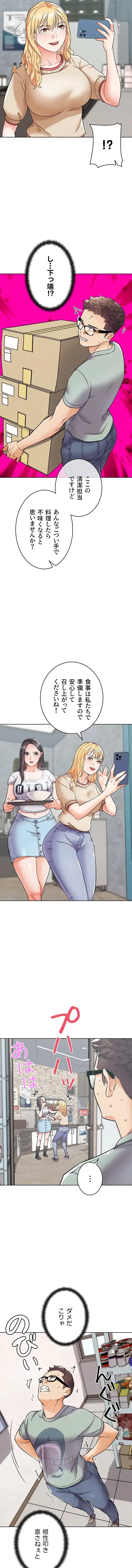 リア女攻略スキル 第12話 - 14