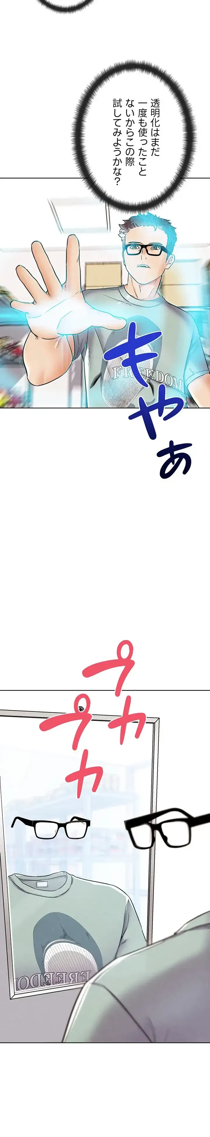 リア女攻略スキル 第12話 - 15