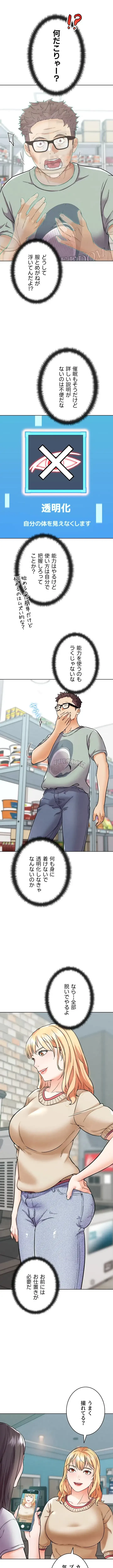 リア女攻略スキル 第12話 - 16