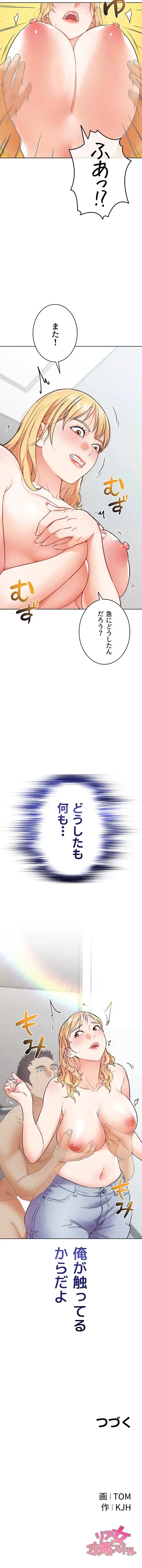 リア女攻略スキル 第12話 - 20