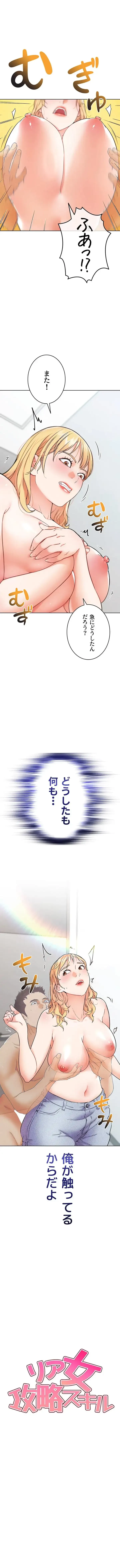 リア女攻略スキル 第13話 - 1