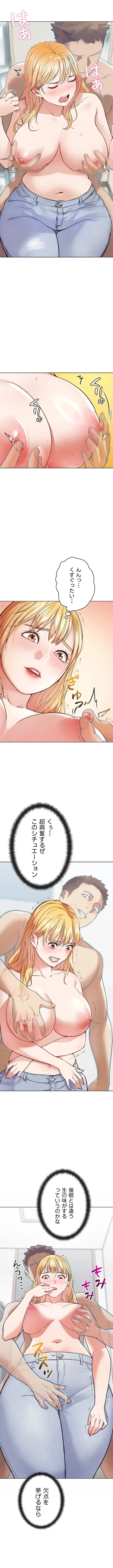 リア女攻略スキル 第13話 - 2