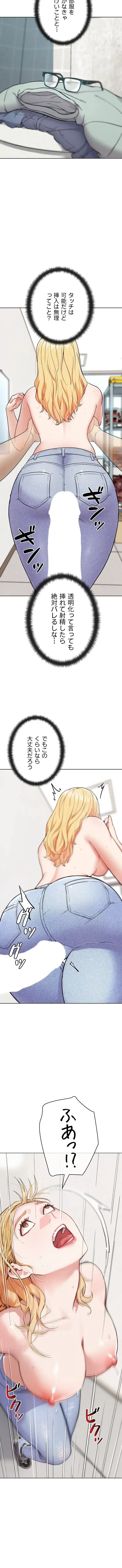 リア女攻略スキル 第13話 - 4