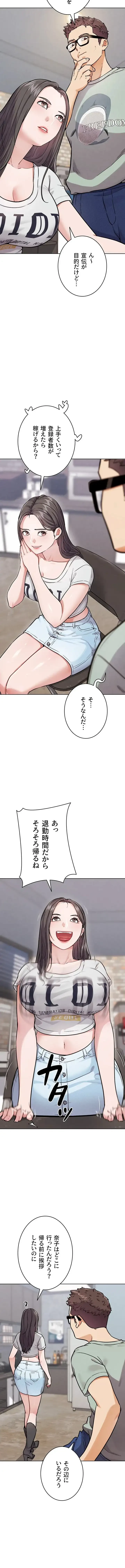 リア女攻略スキル 第13話 - 7