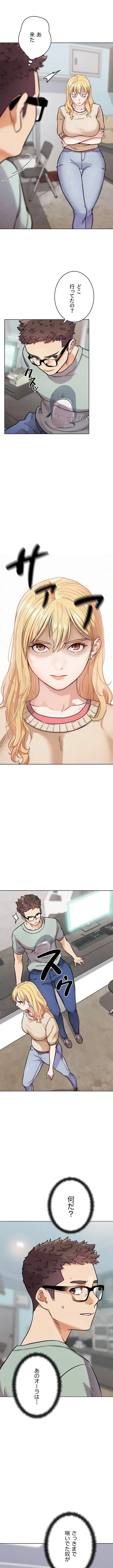 リア女攻略スキル 第13話 - 8