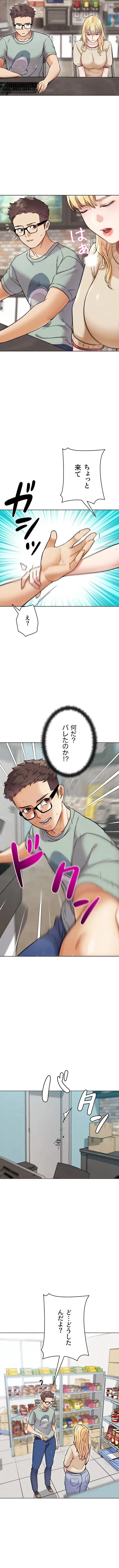 リア女攻略スキル 第13話 - 10