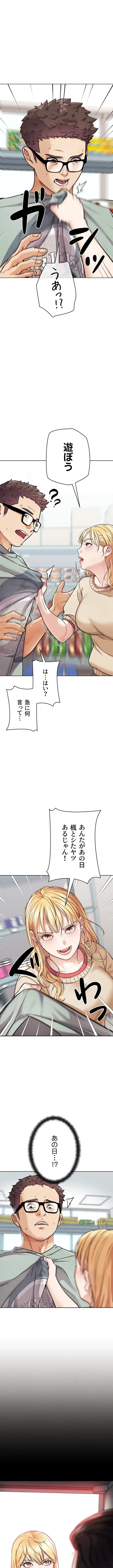 リア女攻略スキル 第13話 - 11