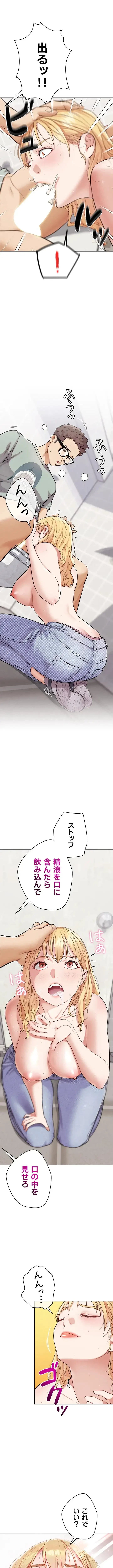 リア女攻略スキル 第13話 - 17