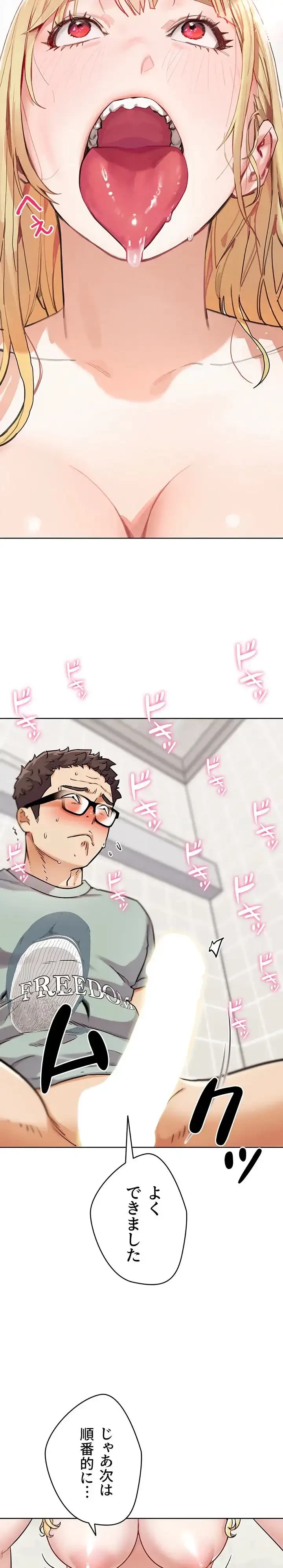 リア女攻略スキル 第13話 - 18