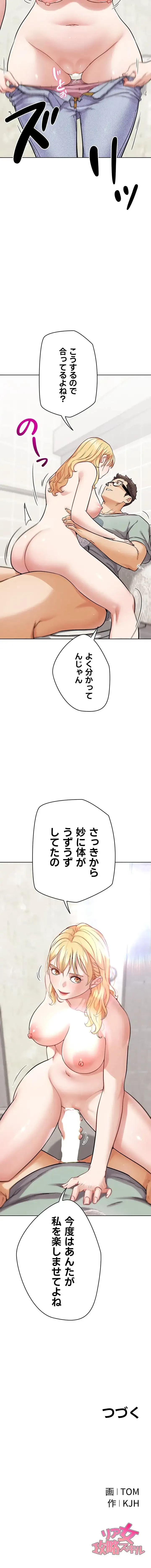 リア女攻略スキル 第13話 - 19