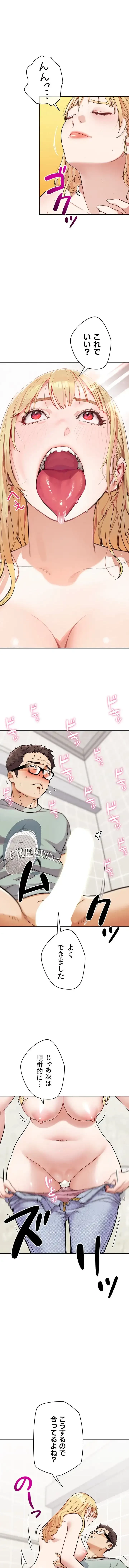 リア女攻略スキル 第14話 - 1