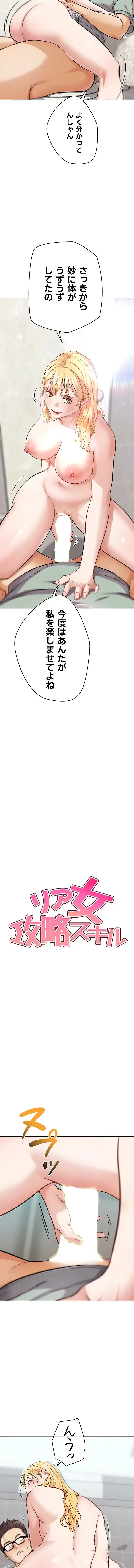 リア女攻略スキル 第14話 - 2