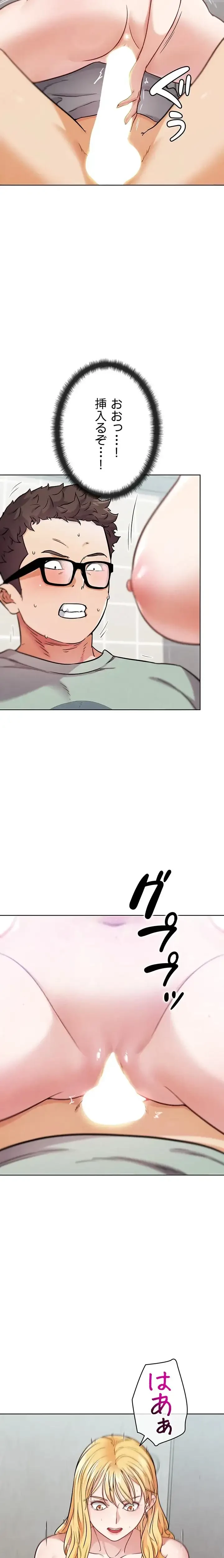 リア女攻略スキル 第14話 - 3