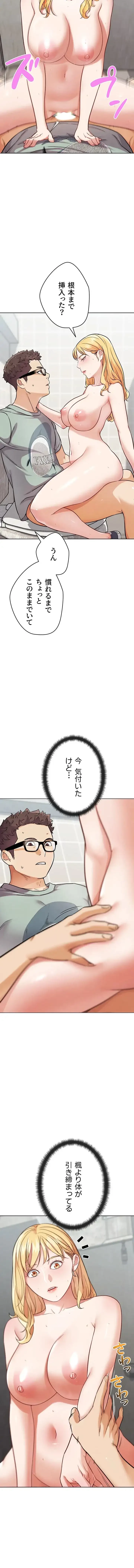 リア女攻略スキル 第14話 - 4