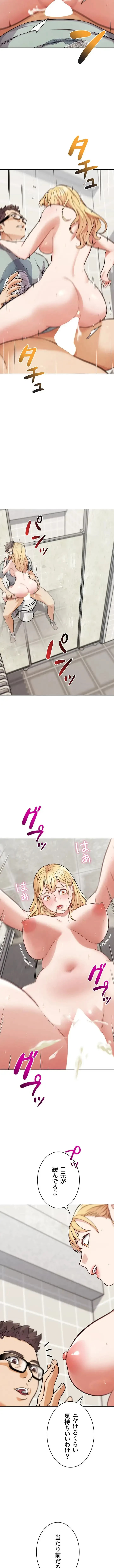 リア女攻略スキル 第14話 - 7