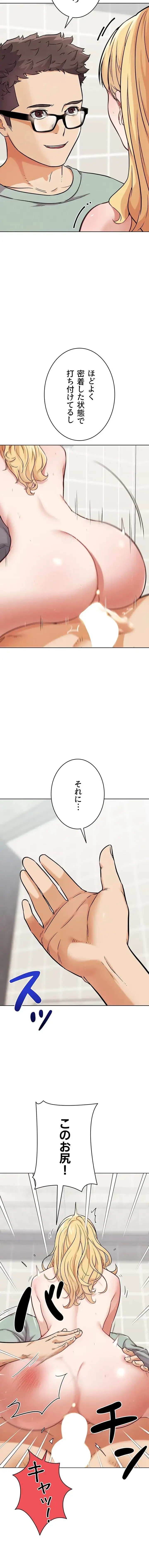 リア女攻略スキル 第14話 - 8