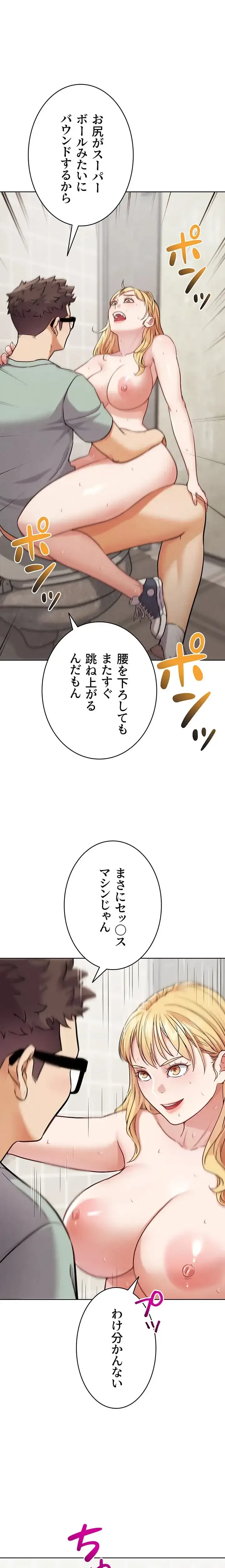 リア女攻略スキル 第14話 - 9