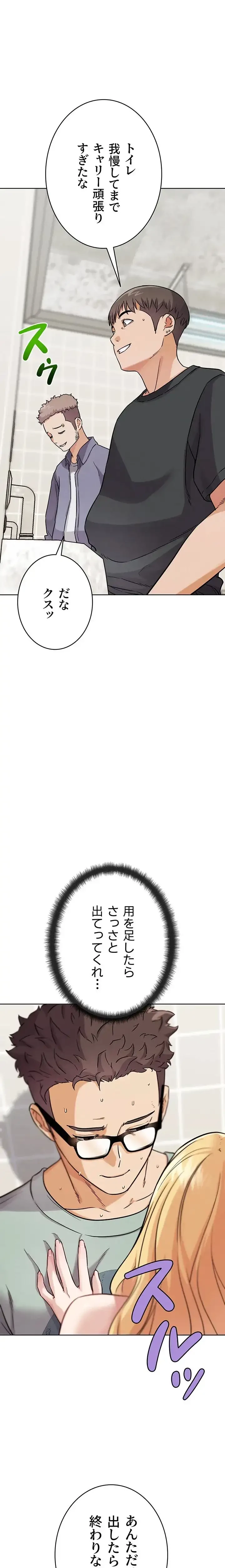 リア女攻略スキル 第14話 - 12