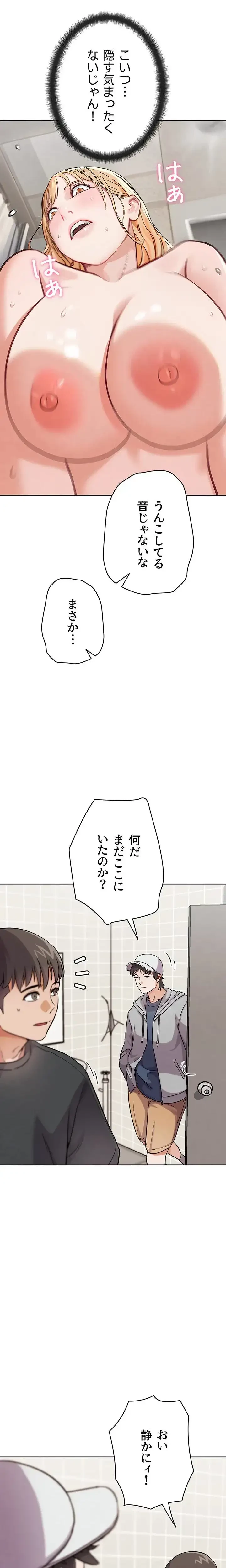 リア女攻略スキル 第14話 - 15