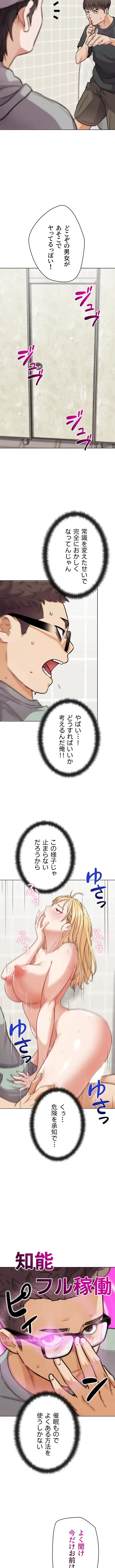 リア女攻略スキル 第14話 - 16