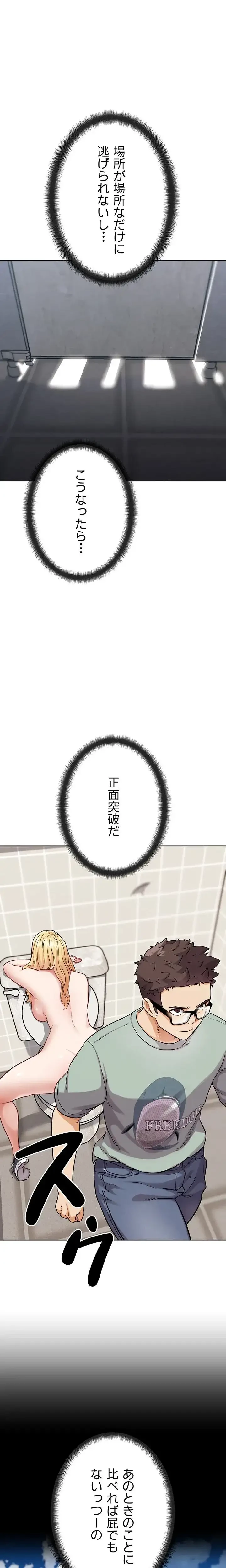 リア女攻略スキル 第14話 - 18