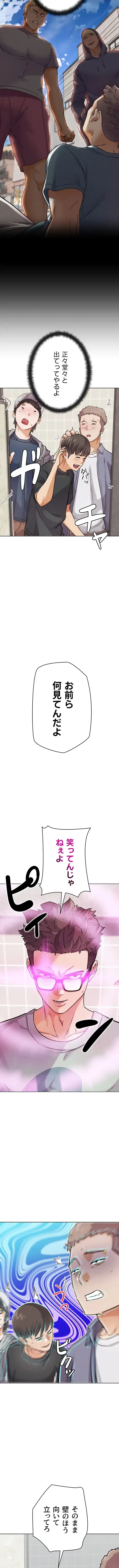 リア女攻略スキル 第14話 - 19