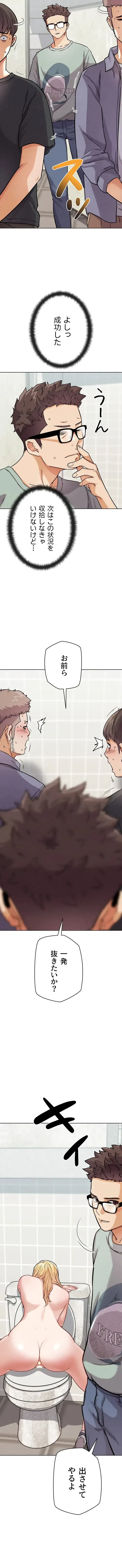 リア女攻略スキル 第14話 - 20