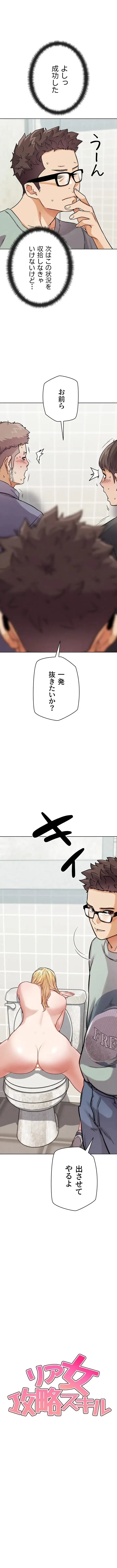 リア女攻略スキル 第15話 - 1