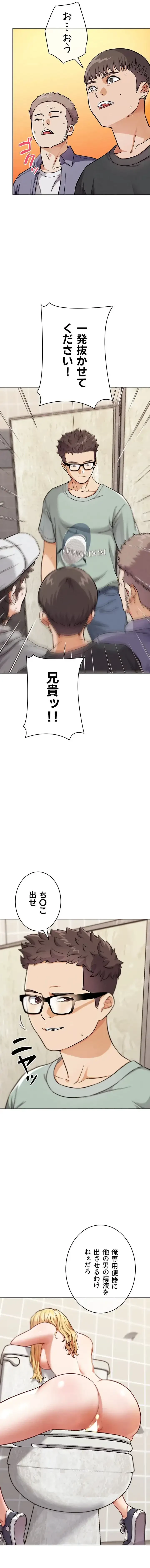 リア女攻略スキル 第15話 - 2