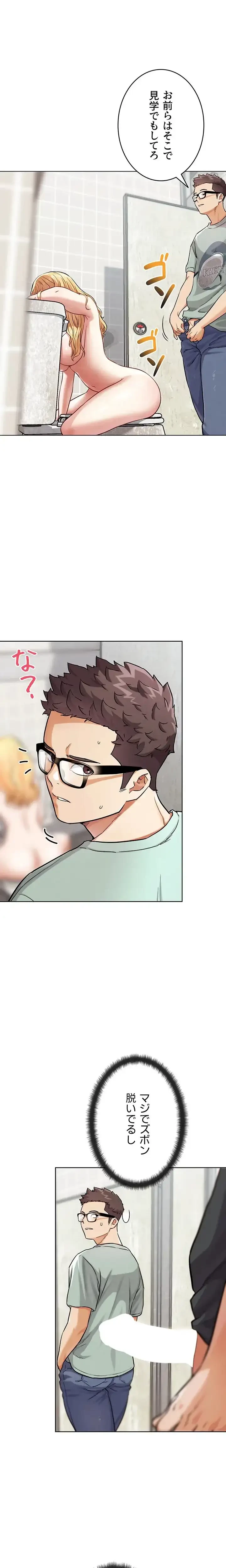 リア女攻略スキル 第15話 - 3