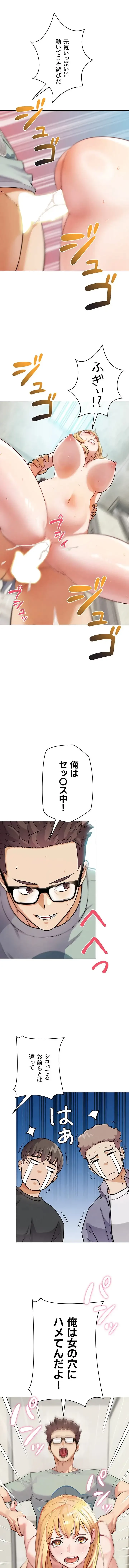 リア女攻略スキル 第15話 - 8