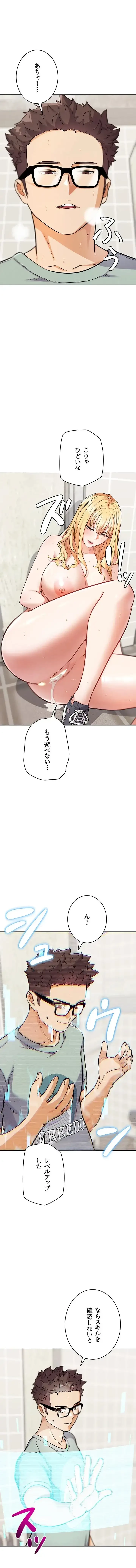 リア女攻略スキル 第15話 - 11