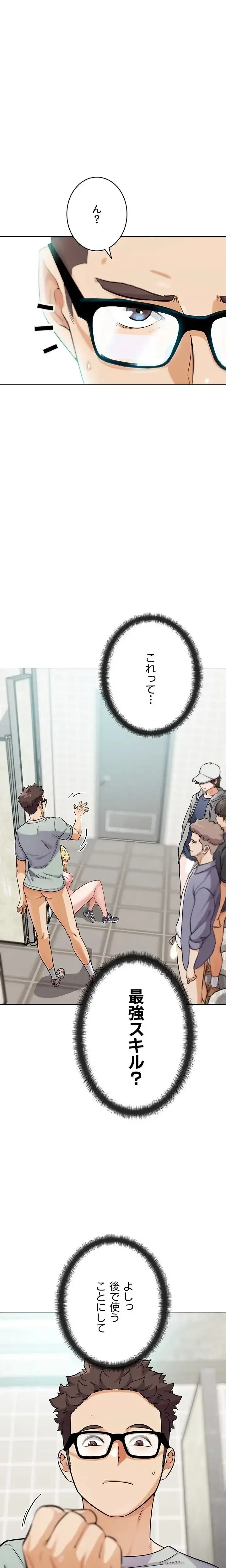 リア女攻略スキル 第15話 - 12