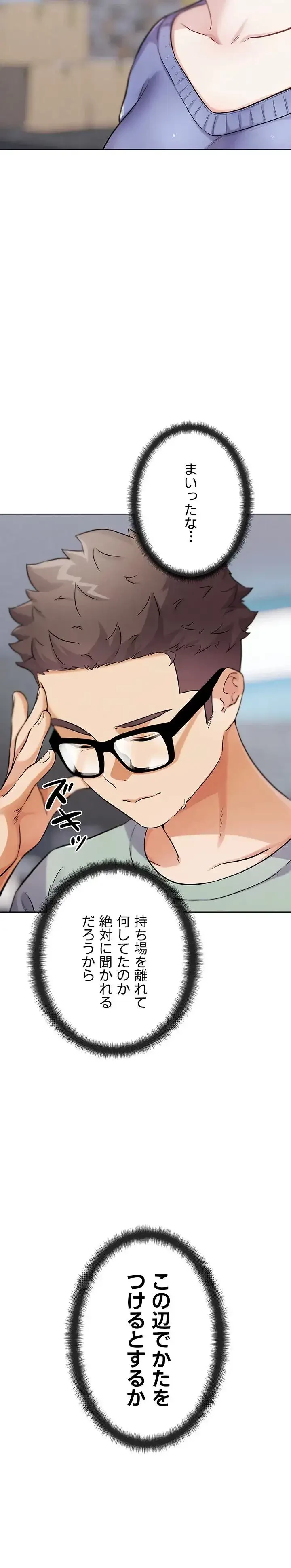 リア女攻略スキル 第15話 - 15